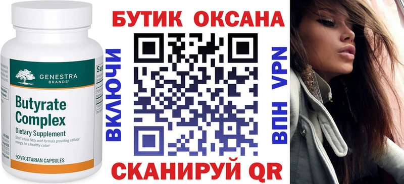 Бутират Butirat  Петровск-Забайкальский 