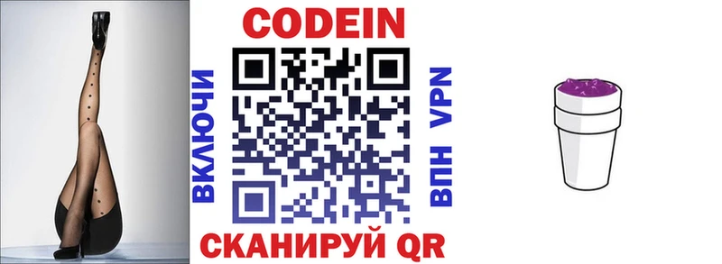 Кодеин напиток Lean (лин)  Петровск-Забайкальский 